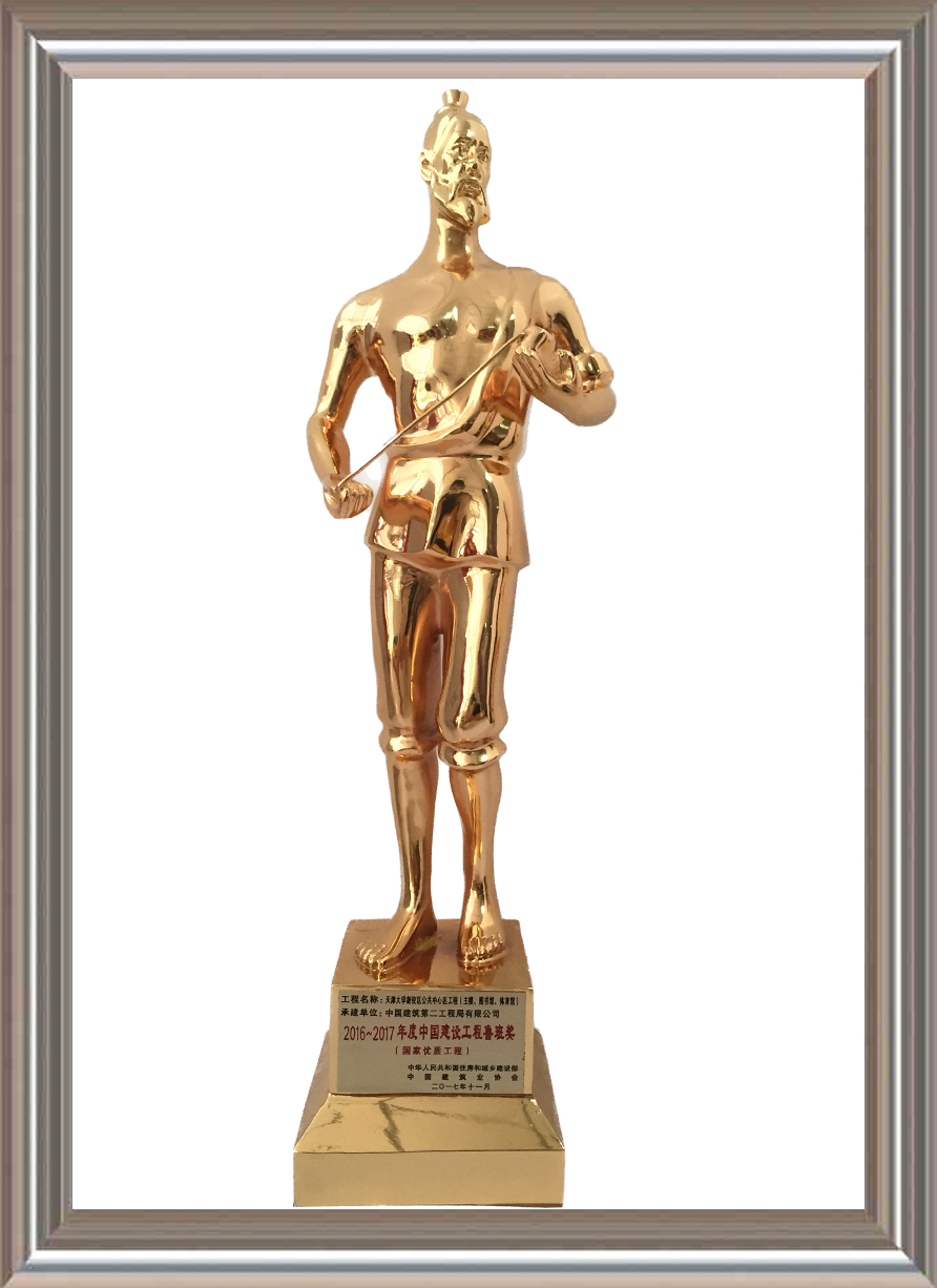 2016-2017年度中國建設工程魯班獎（國家優質工程）小金人